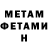 Меф 4 MMC Thomas Skeens
