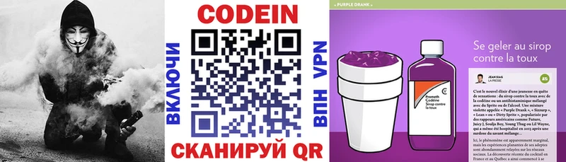 Codein напиток Lean (лин) Луховицы